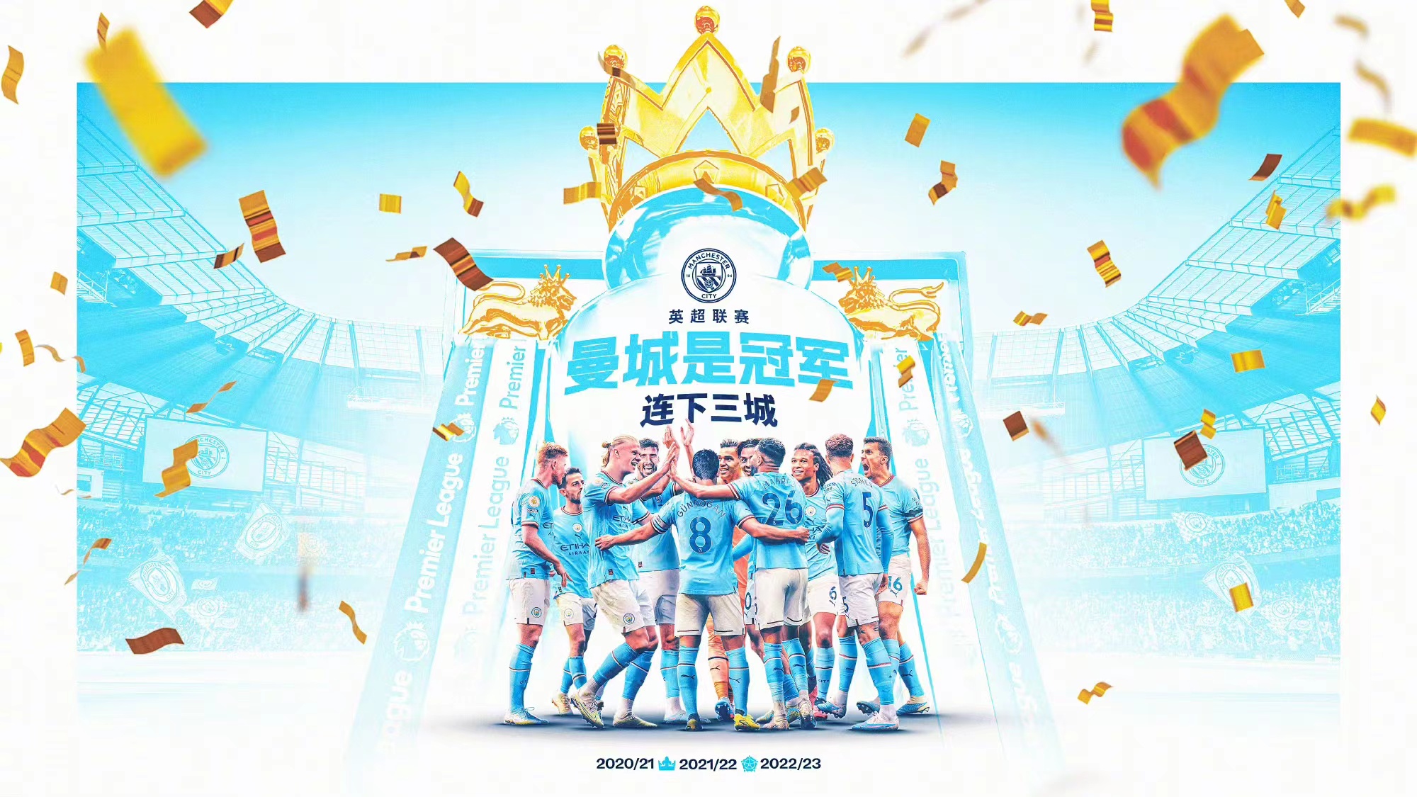Manchester City - kongen af engelsk fodbold